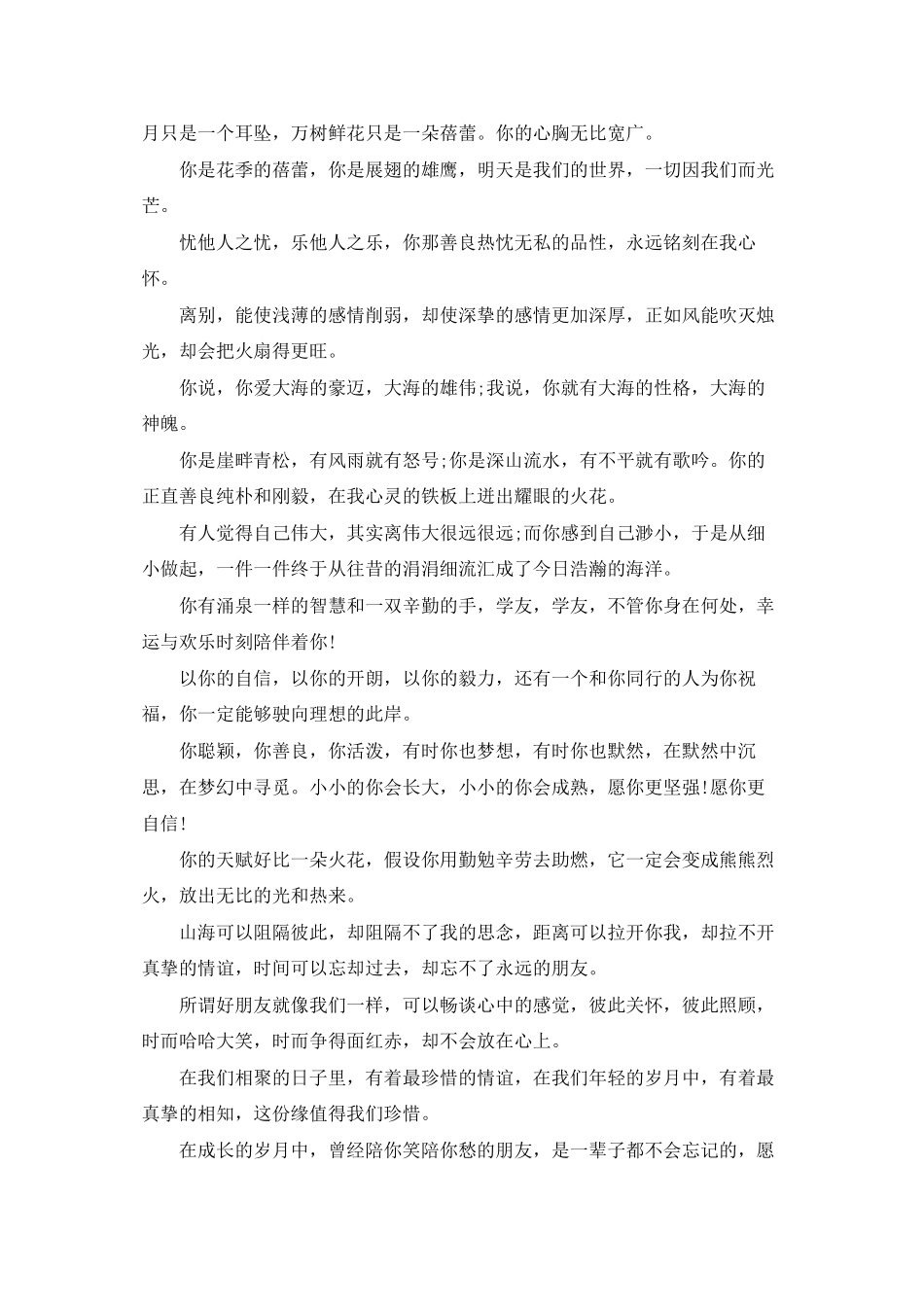 简单的大学毕业赠言_第3页