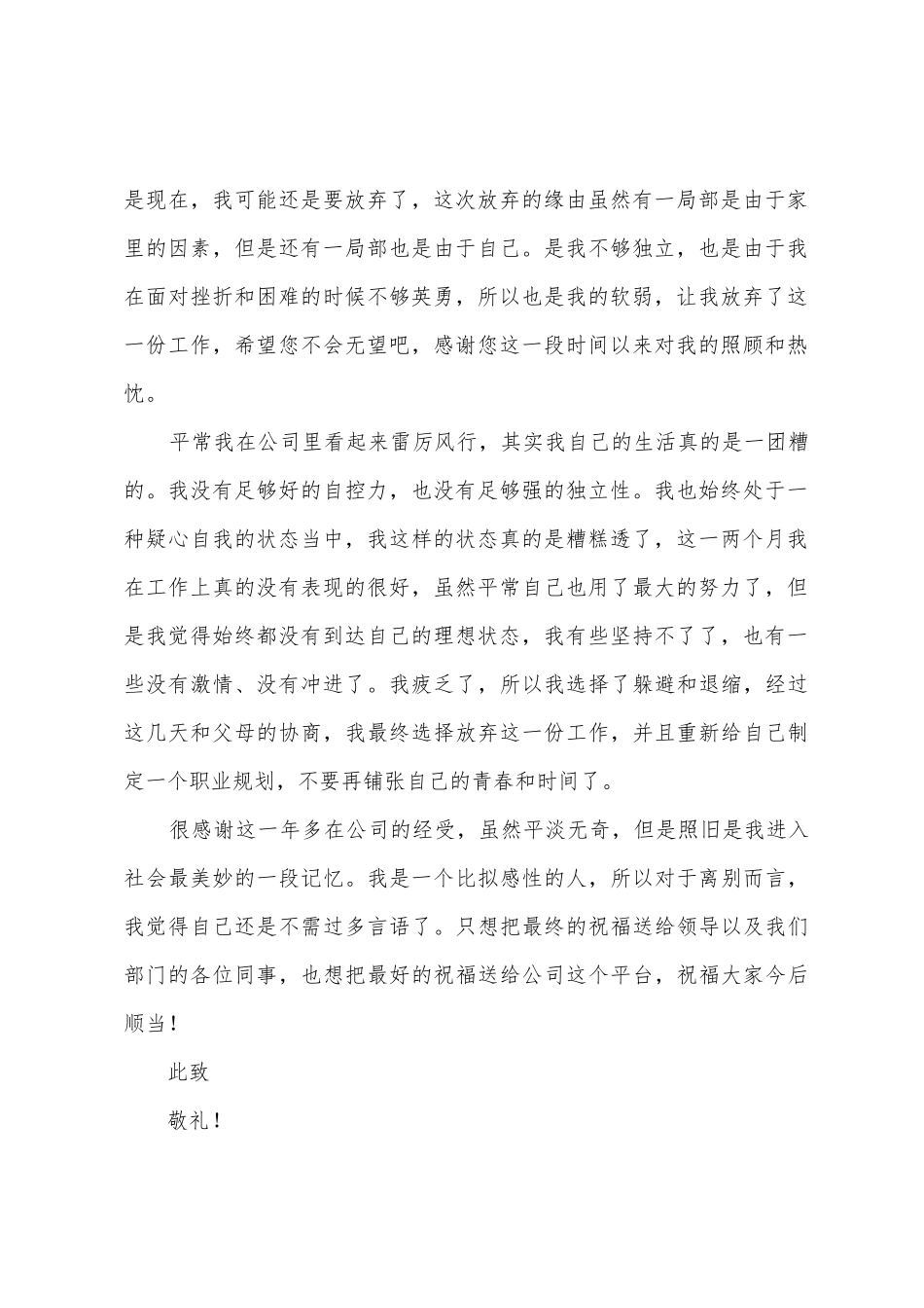 简单的员工辞职报告_第2页