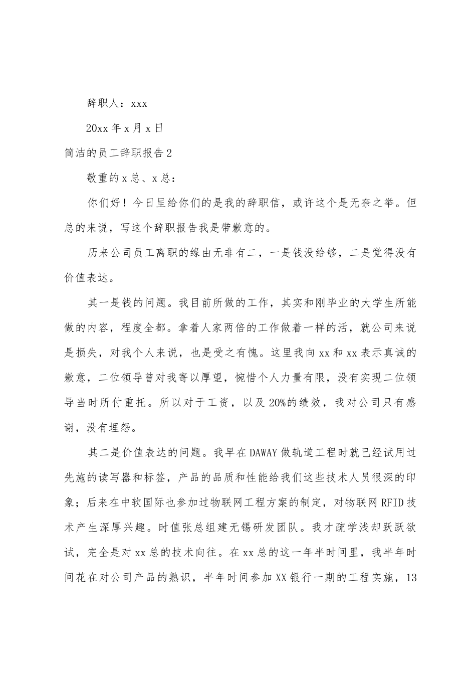 简单的员工辞职报告_第3页