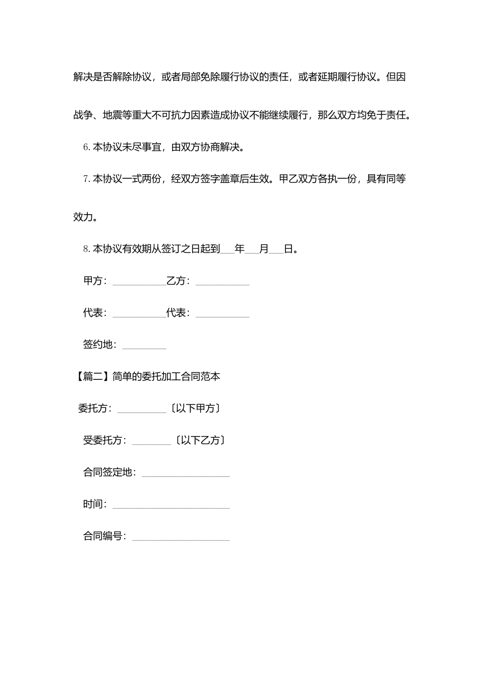 简单的委托加工合同范本_第2页