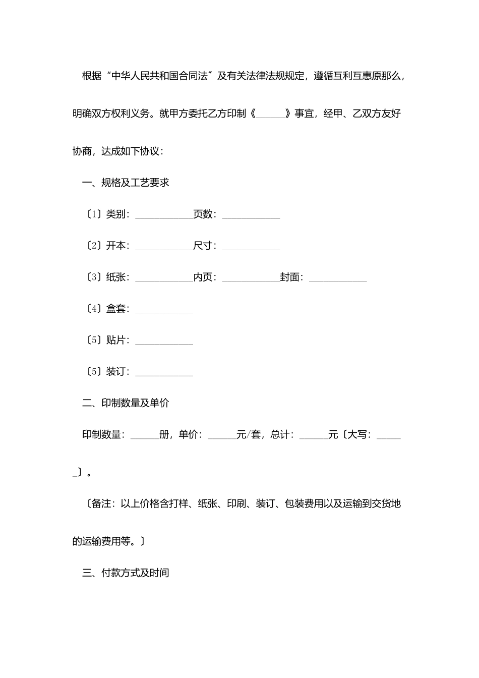 简单的委托加工合同范本_第3页