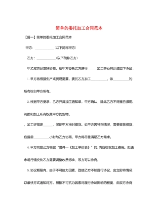 简单的委托加工合同范本