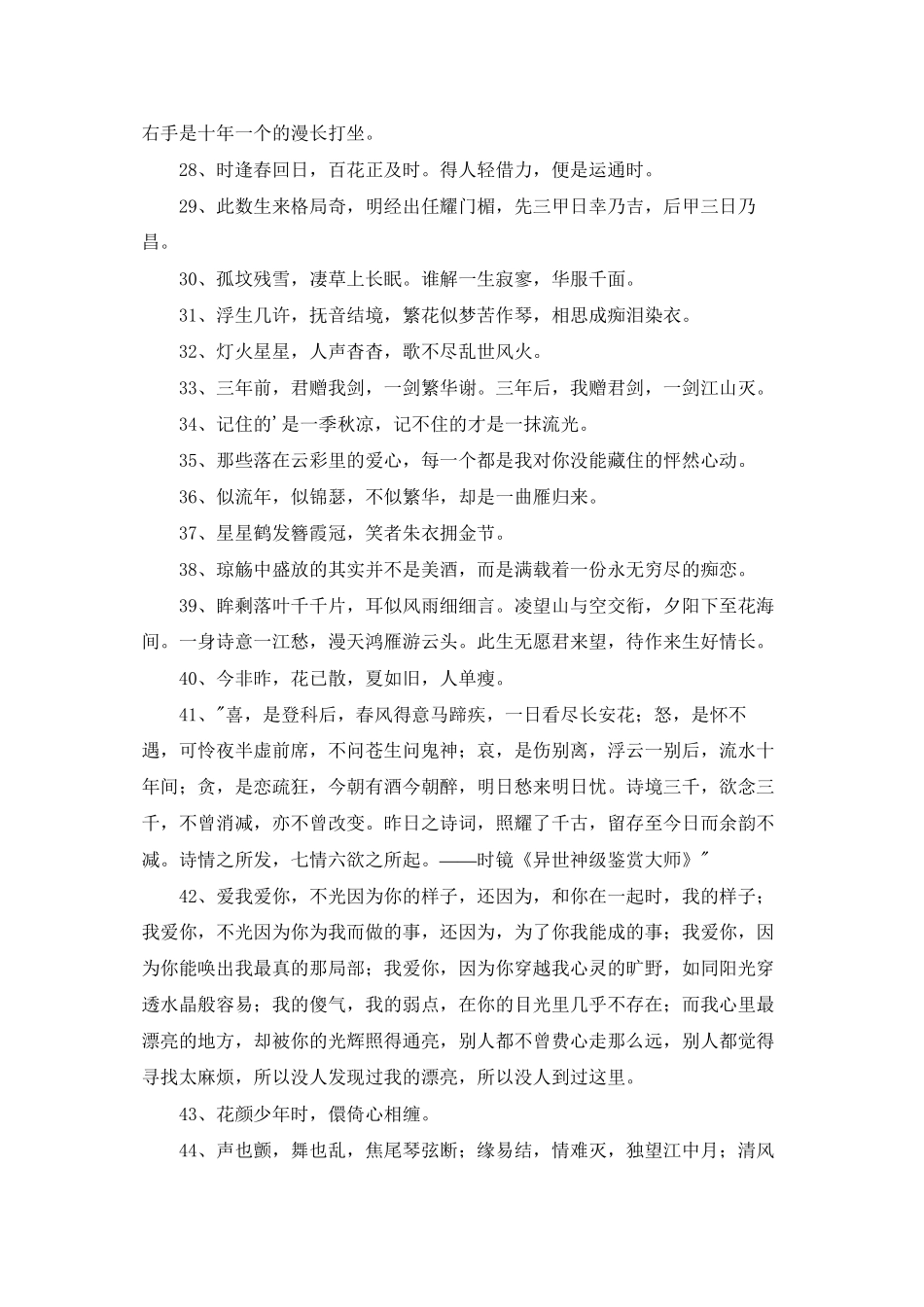 简单的古风唯美句子锦集78条_第3页