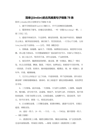 简单的古风唯美句子锦集78条