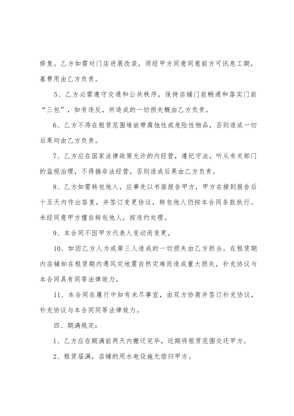 简单的店铺租赁合同_第2页