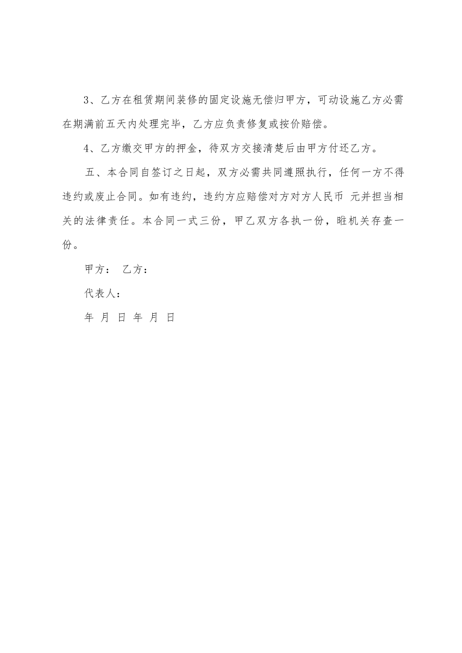 简单的店铺租赁合同_第3页