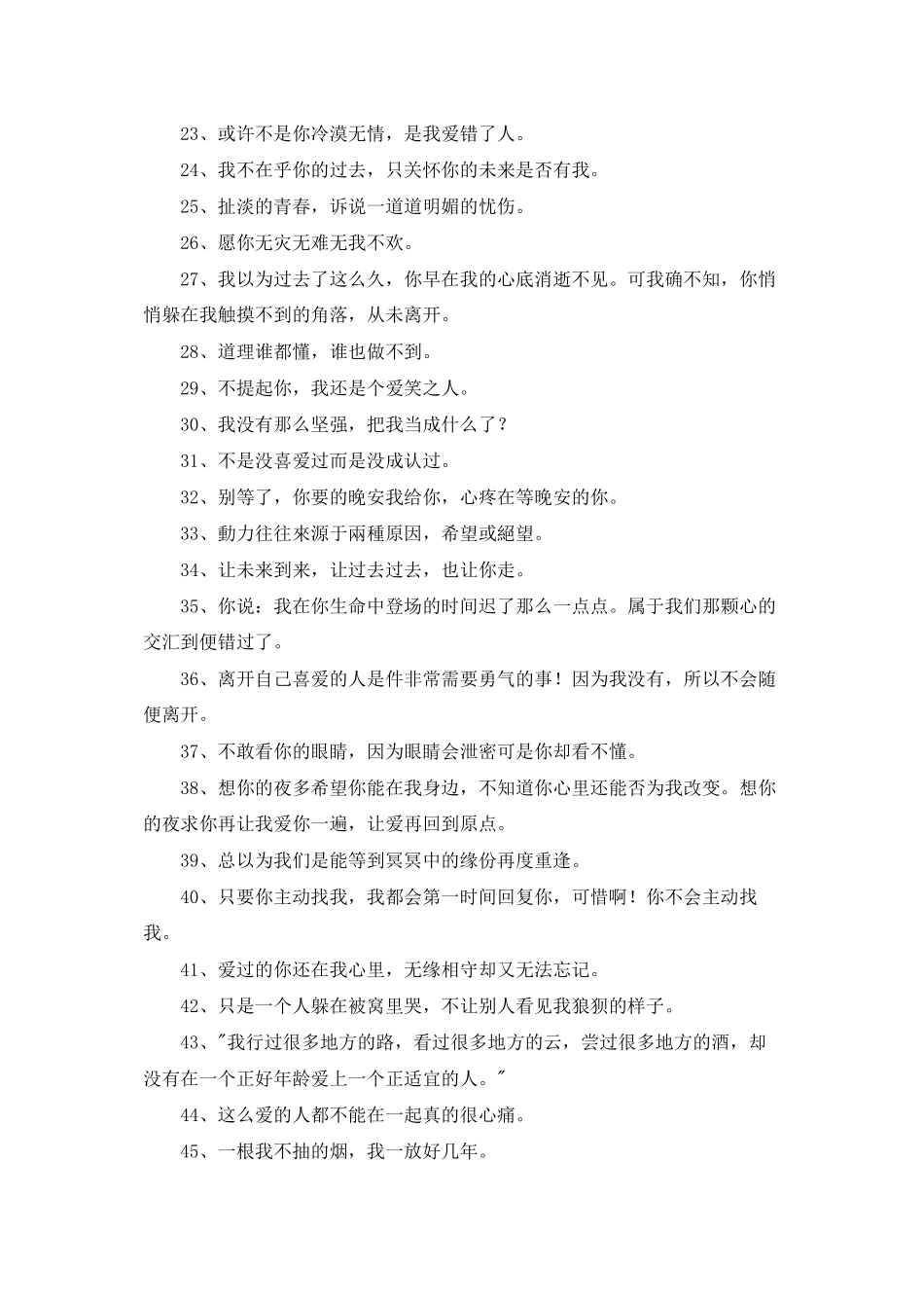 简单的心情不好的签名集锦100句_第2页