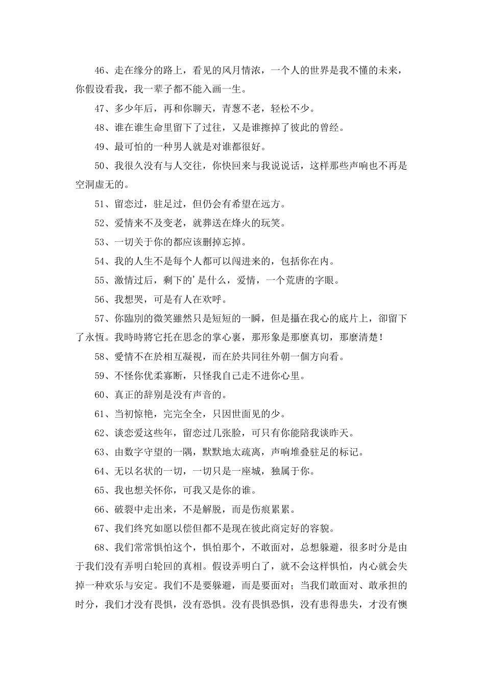 简单的心情不好的签名集锦100句_第3页