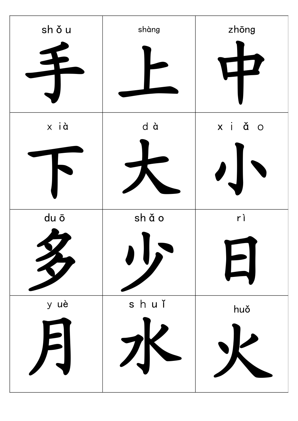 简单的带拼音字卡_第2页