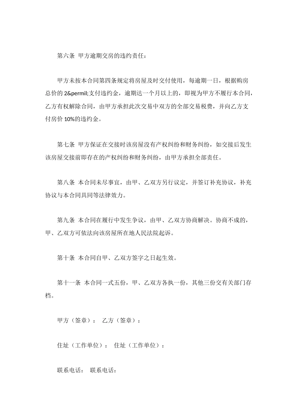 简单的房屋买卖协议_第3页