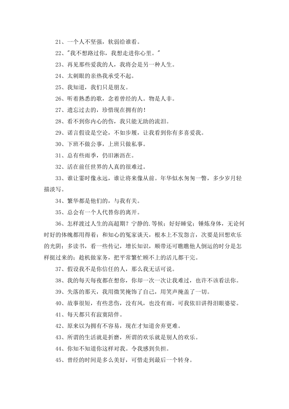 简单的悲伤的签名合集56句_第2页