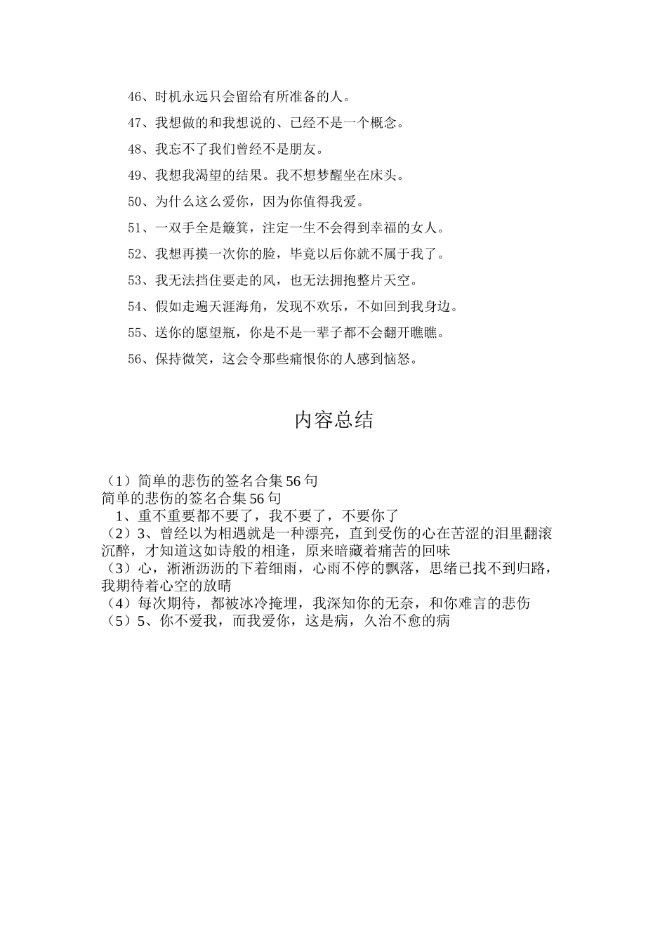 简单的悲伤的签名合集56句_第3页