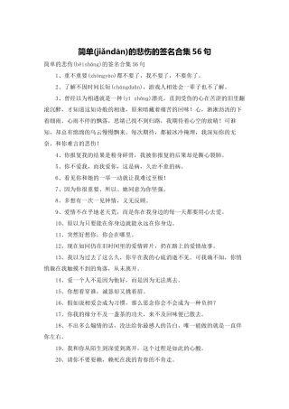 简单的悲伤的签名合集56句