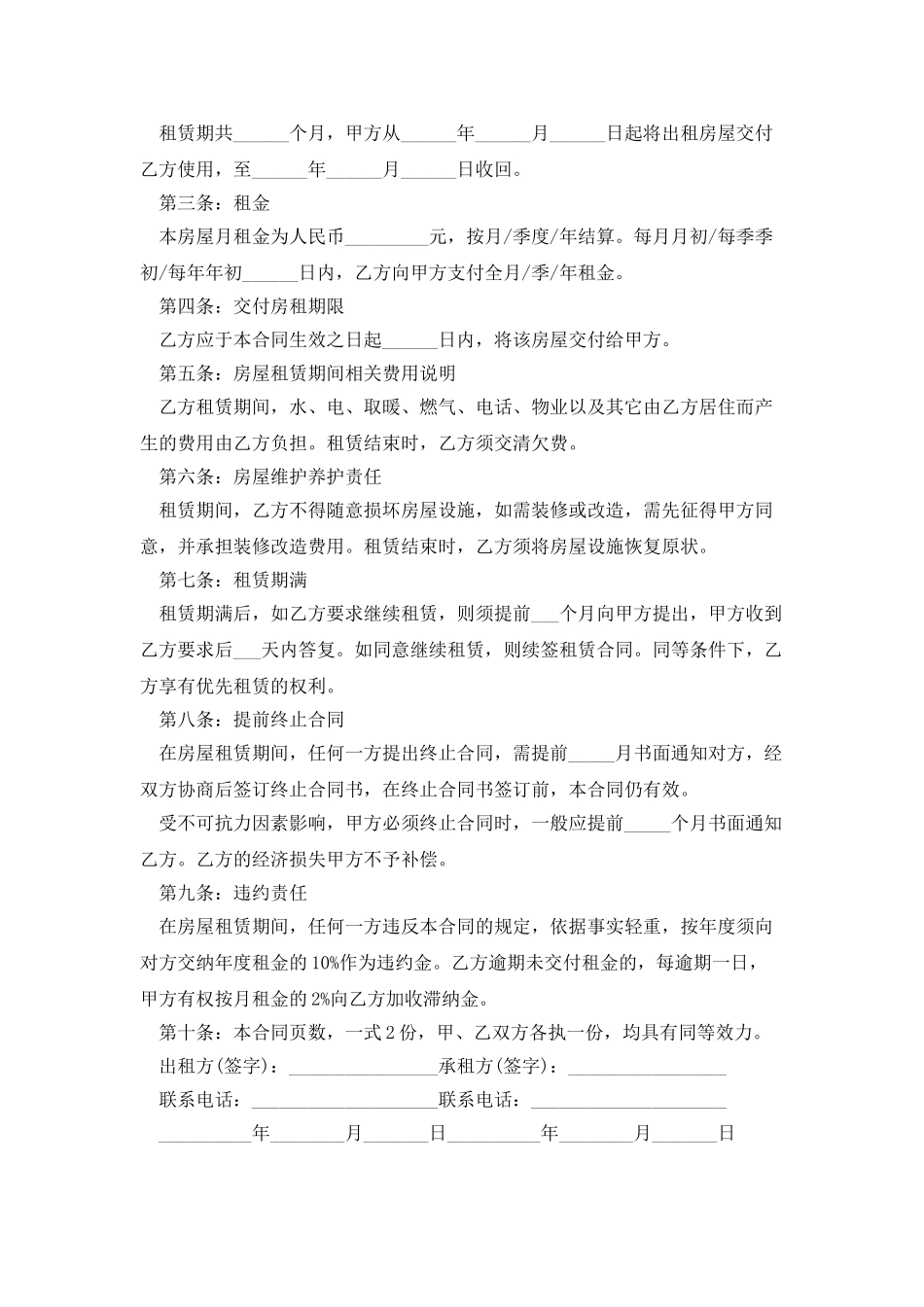 简单的房屋租赁合同样板2025_第3页