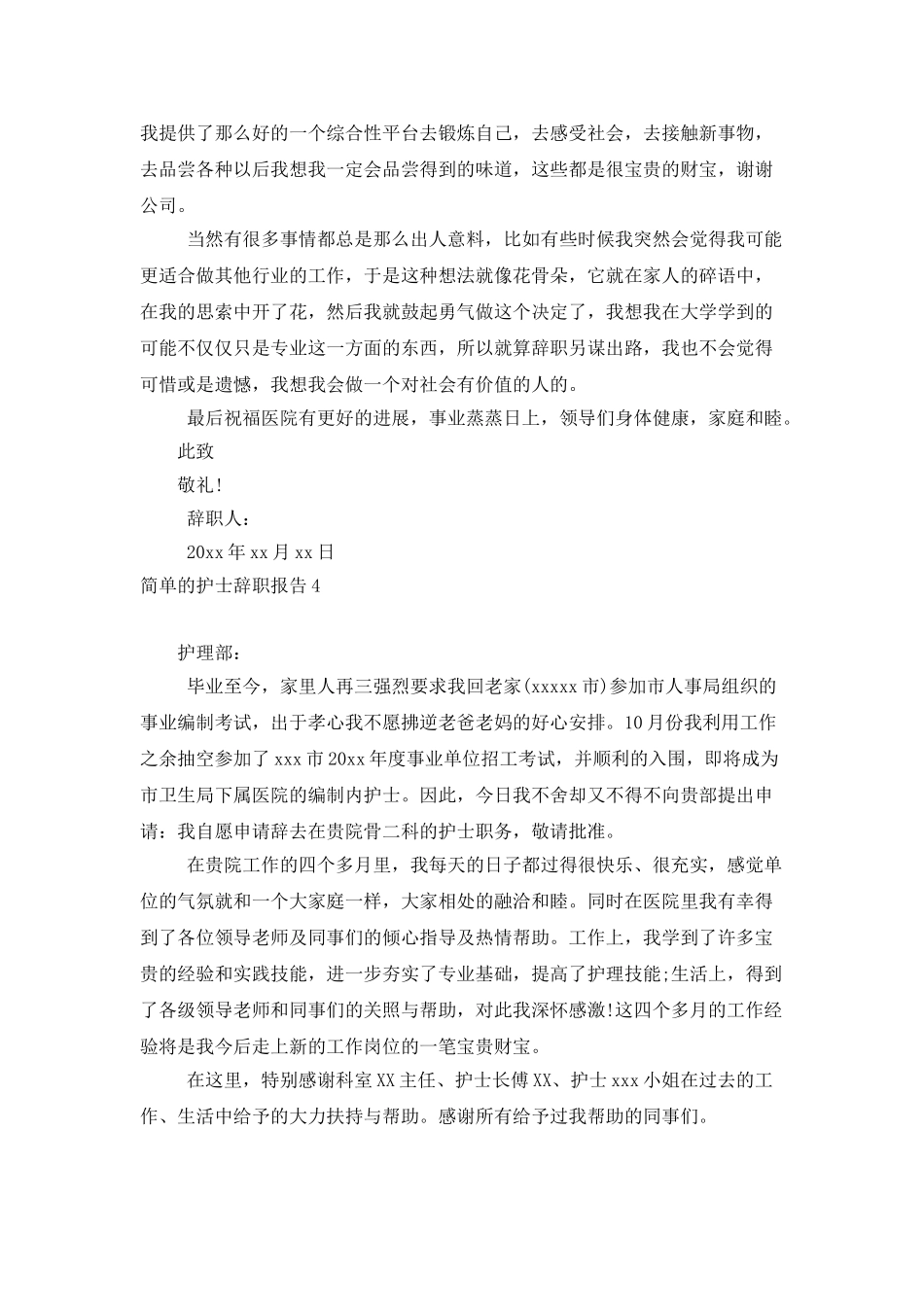 简单的护士辞职报告_第3页