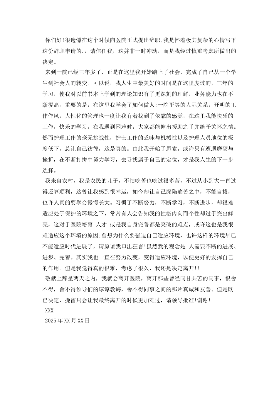 简单的护士辞职申请书_第2页