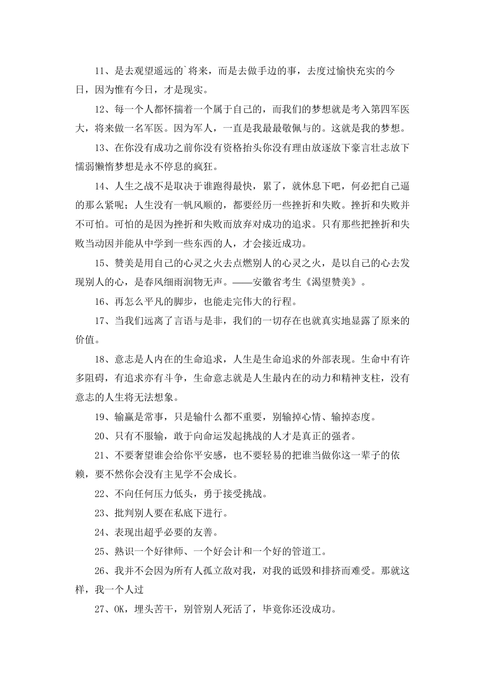 简单的正能量的句子46句_第2页