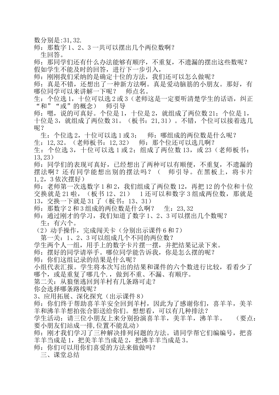 简单的排列组合教案_第2页