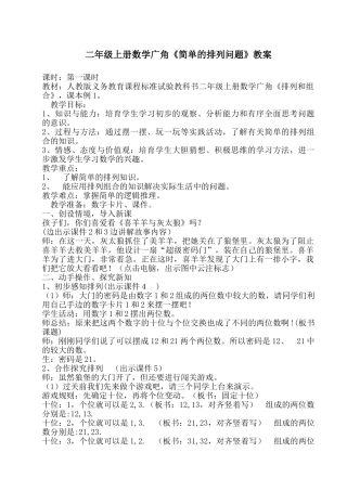 简单的排列组合教案