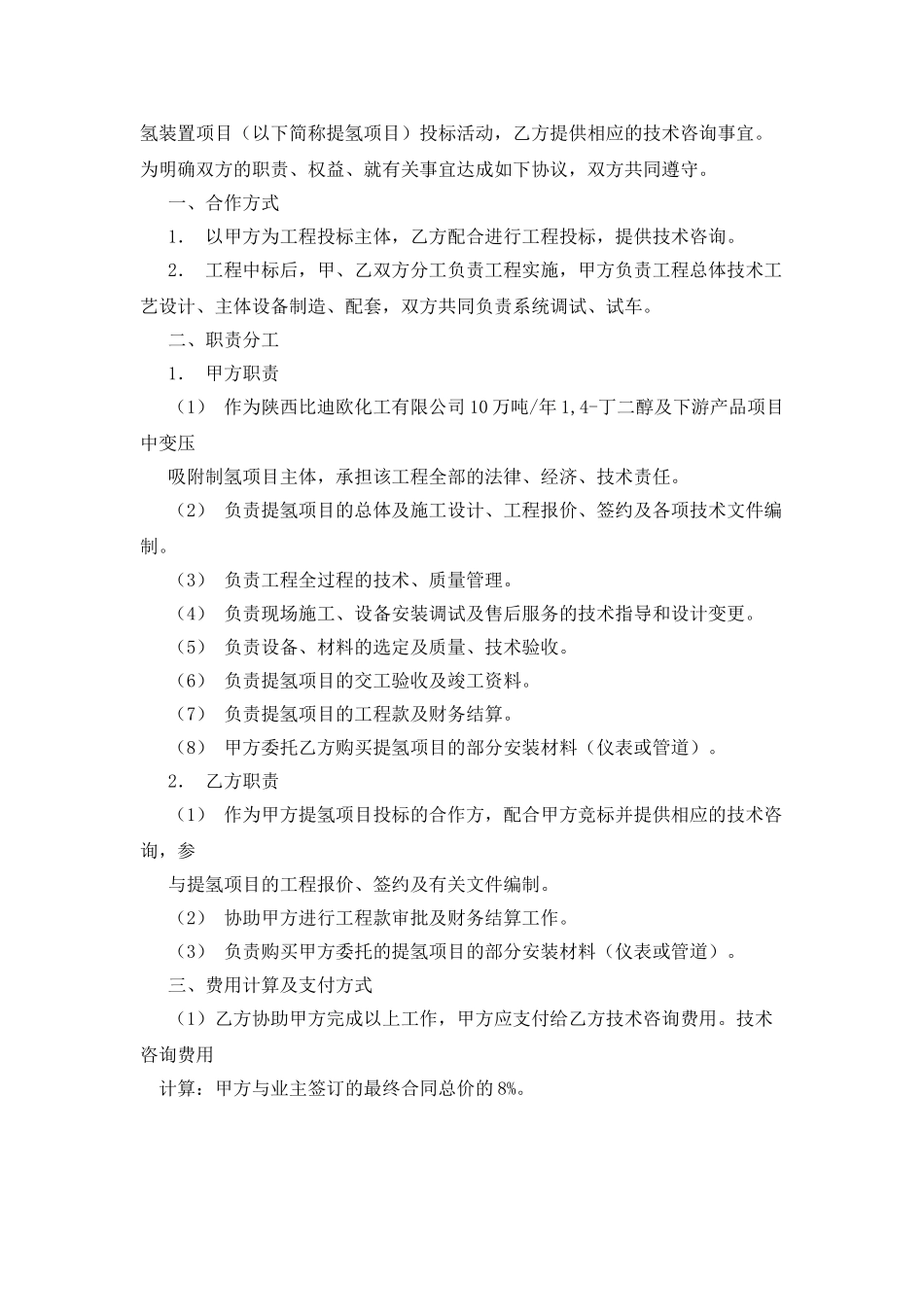 简单的技术咨询合同_第2页