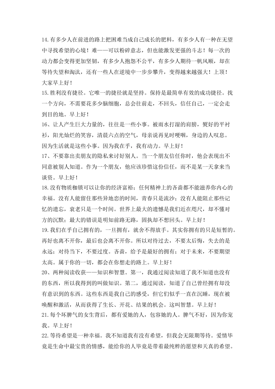 简单的早安和分享句子-朋友圈整理了41句_第2页