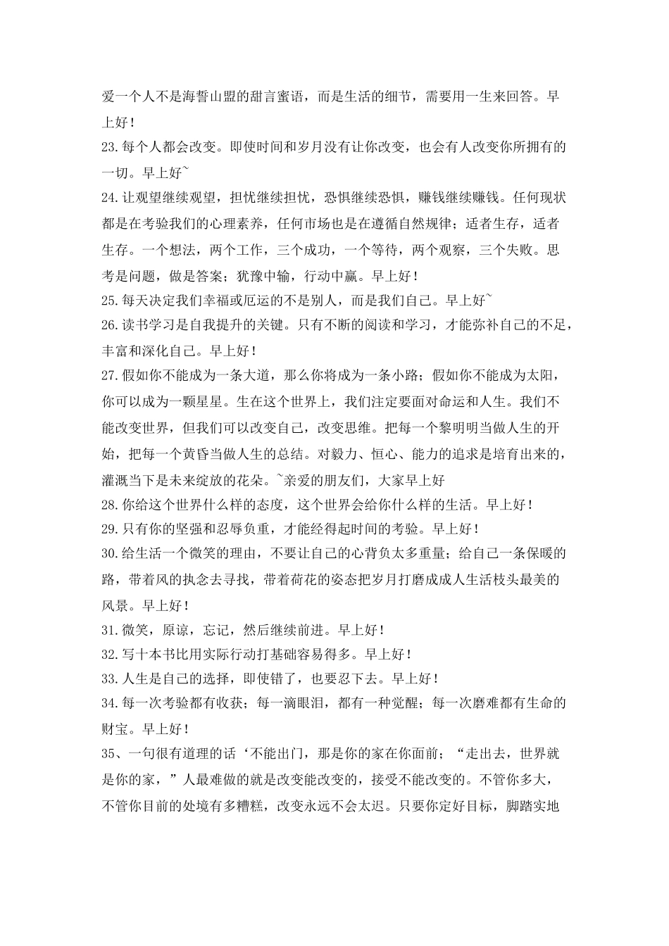 简单的早安和分享句子-朋友圈整理了41句_第3页