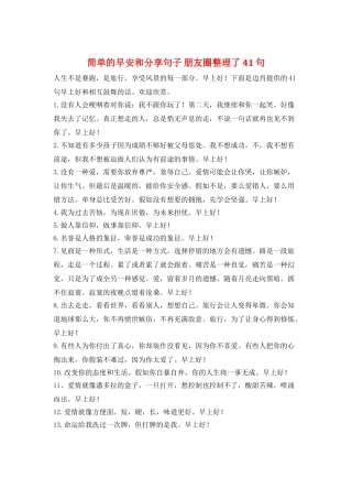 简单的早安和分享句子-朋友圈整理了41句