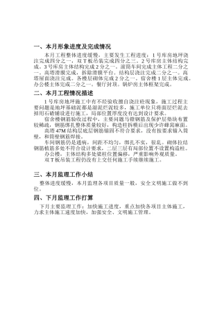 简单的监理月报