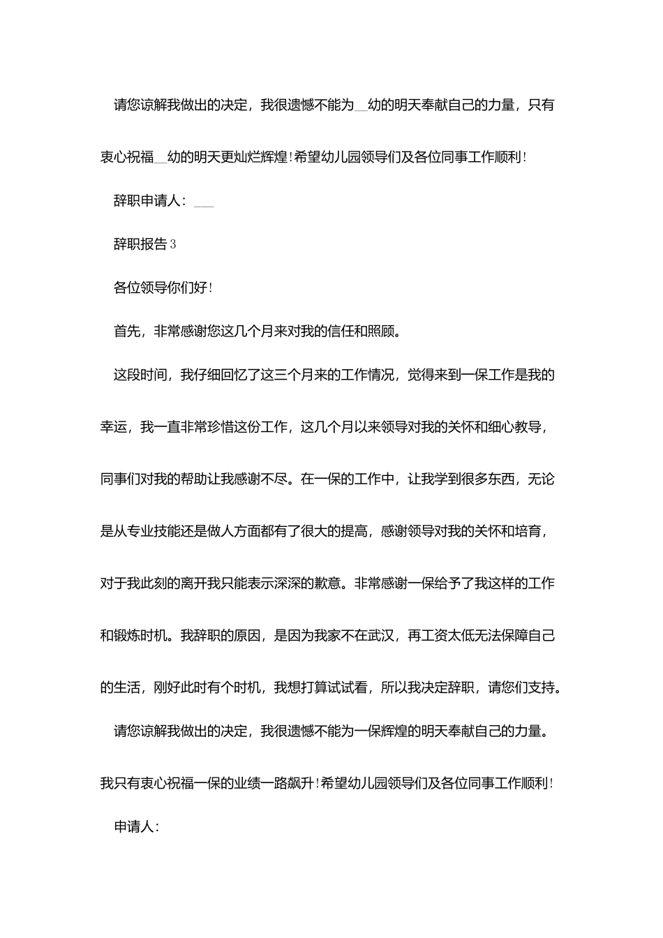 简单的普通员工辞职报告7篇_第3页