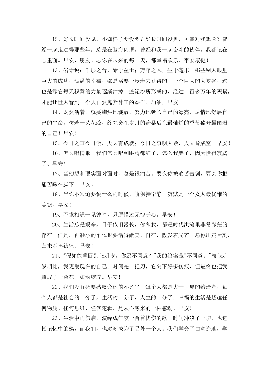 简单的祝好心情的早安朋友圈问候语大集合50条_第2页