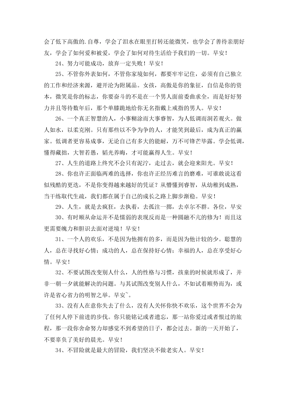 简单的祝好心情的早安朋友圈问候语大集合50条_第3页