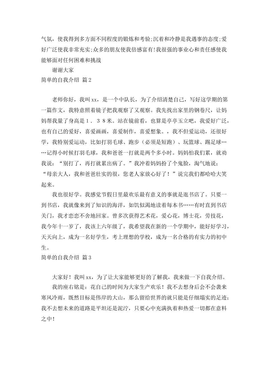 简单的自我介绍集合5篇_第3页