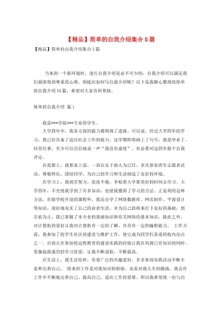 简单的自我介绍集合5篇