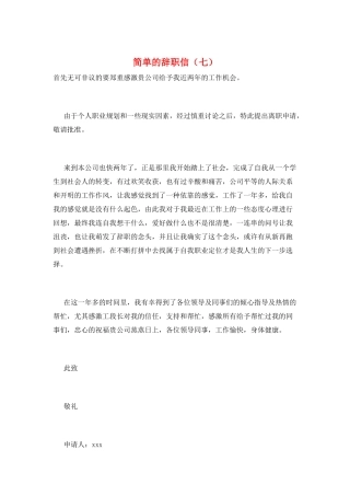 简单的辞职信(七)