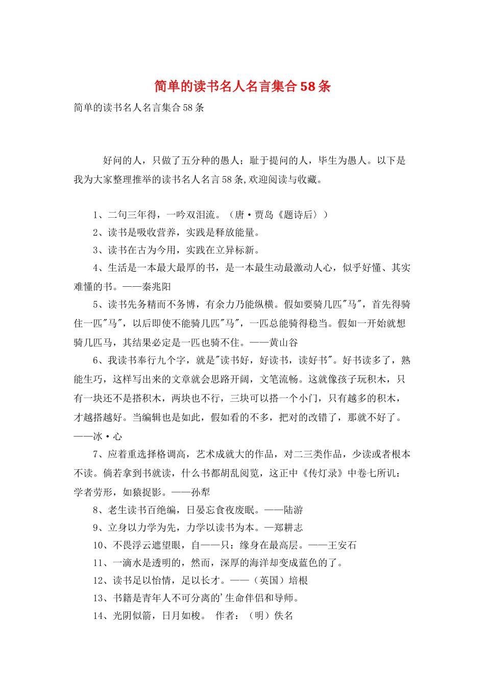 简单的读书名人名言集合58条_第1页
