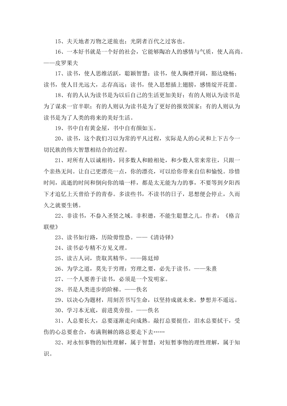 简单的读书名人名言集合58条_第2页