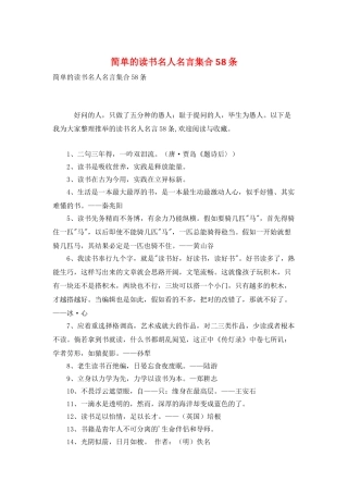简单的读书名人名言集合58条