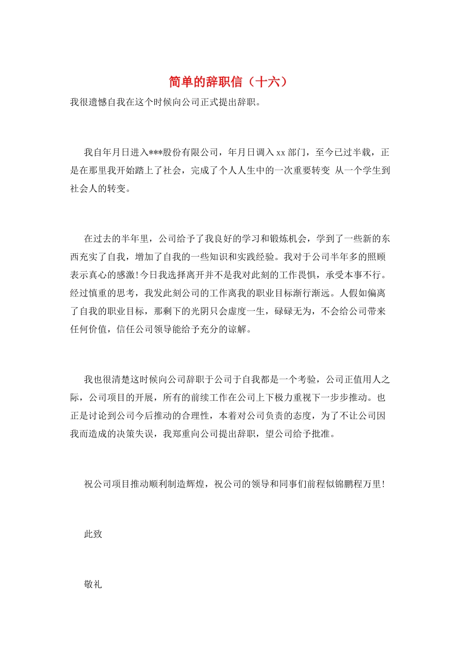 简单的辞职信(十六)_第1页