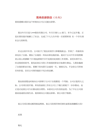 简单的辞职信(十六)