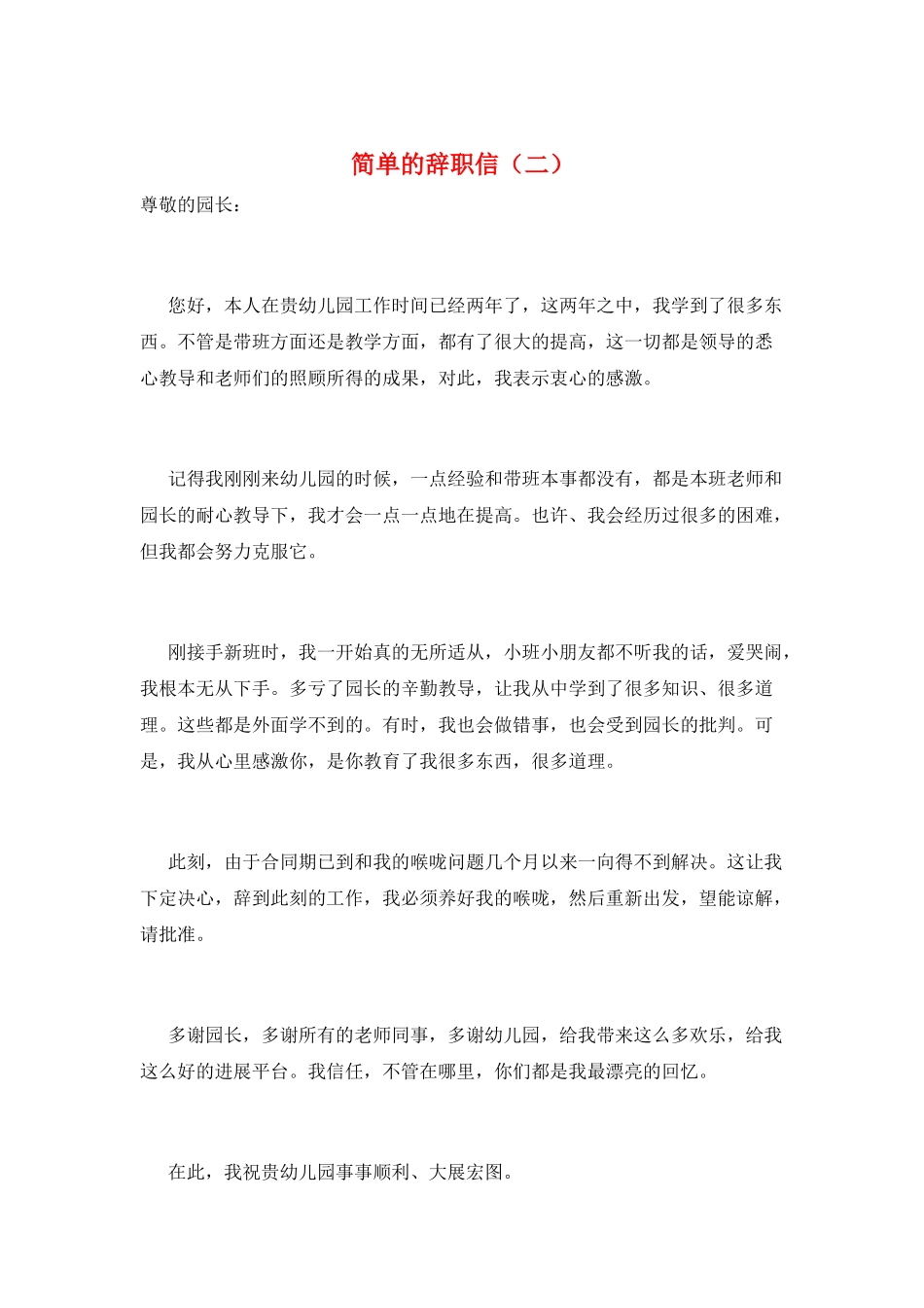 简单的辞职信(二)_第1页