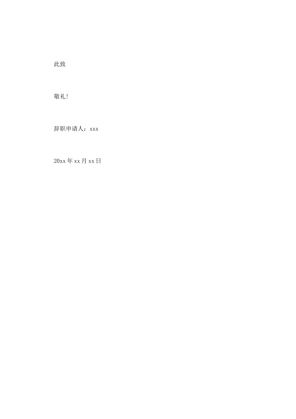 简单的辞职信(二)_第2页