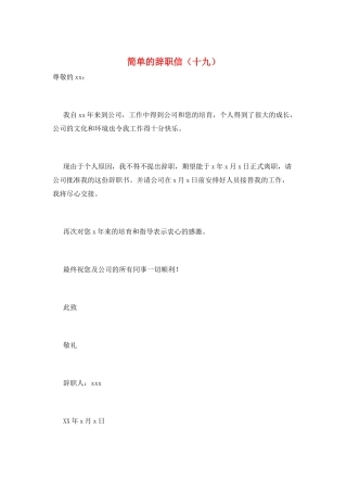 简单的辞职信(十九)
