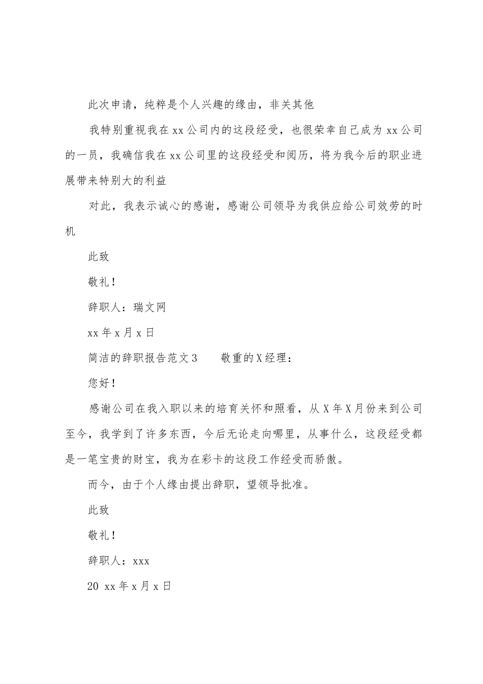 简单的辞职报告范文5篇_第2页