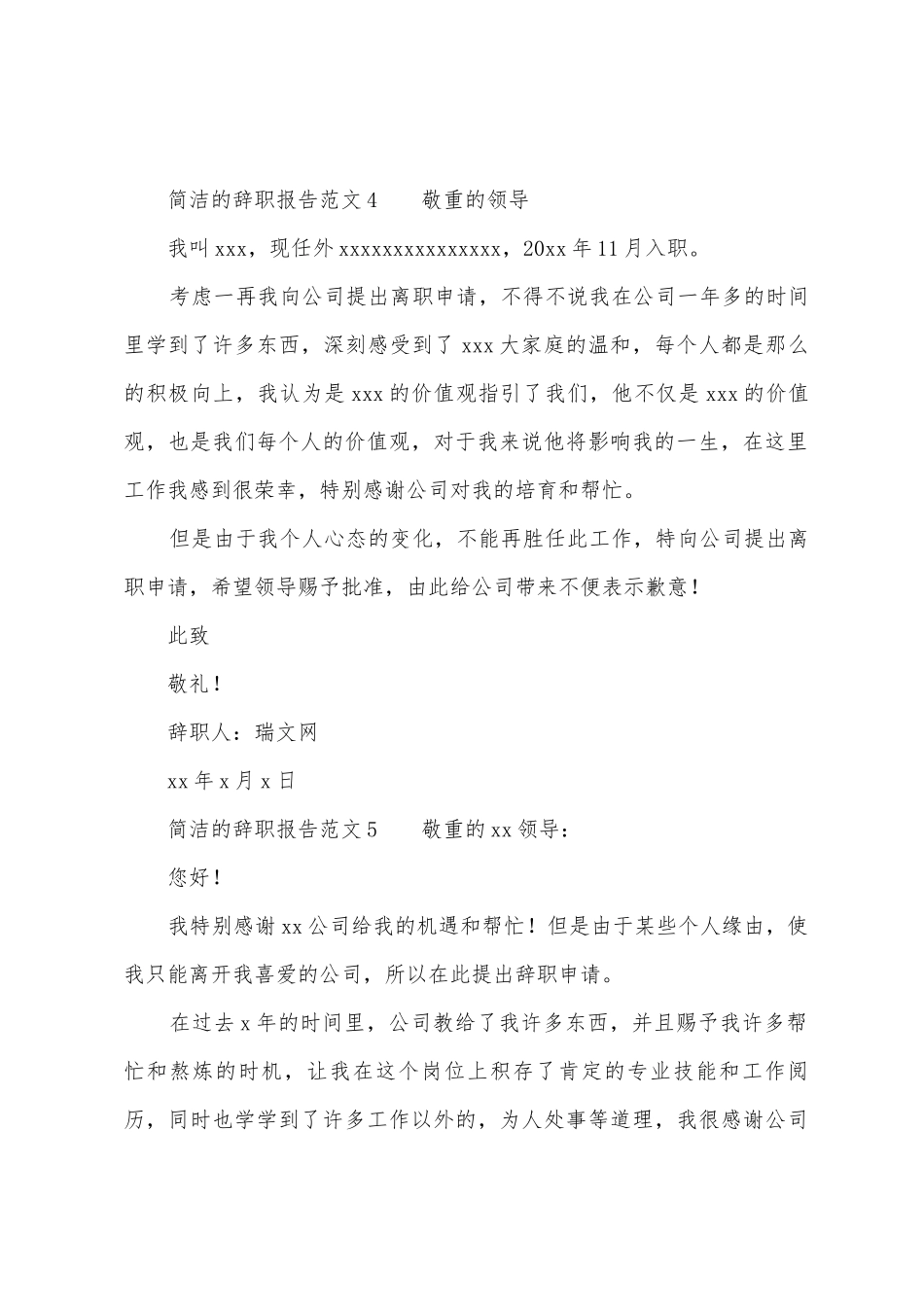 简单的辞职报告范文5篇_第3页