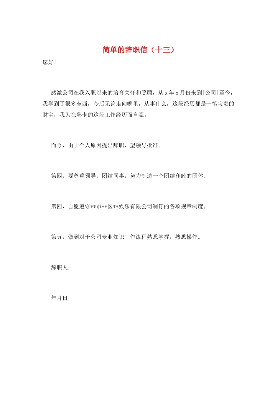 简单的辞职信(十三)_第1页