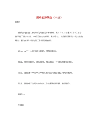 简单的辞职信(十三)