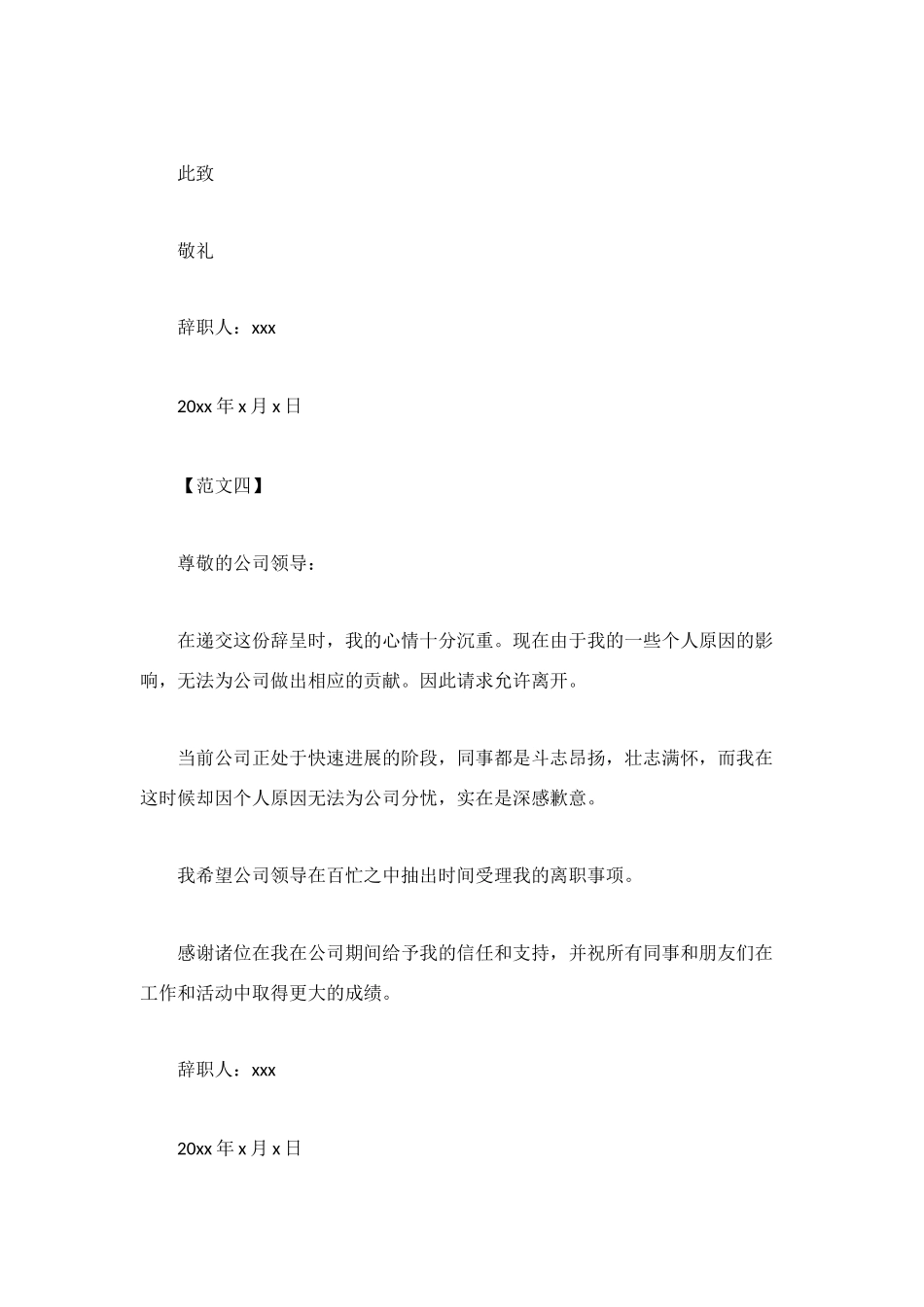 简单的辞职信范文4篇_第3页