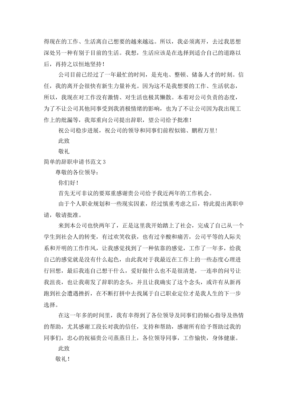 简单的辞职申请书_第2页