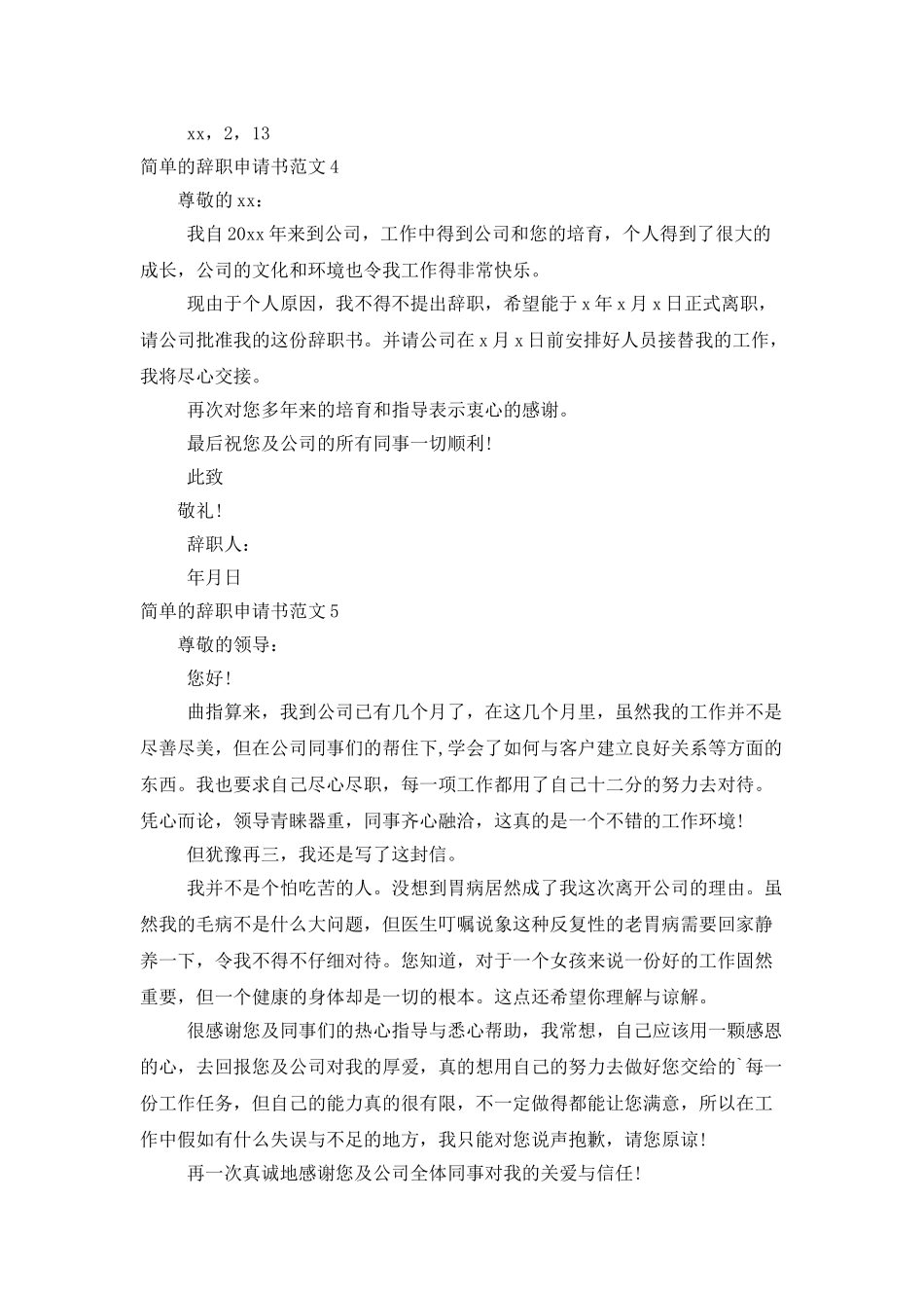 简单的辞职申请书_第3页