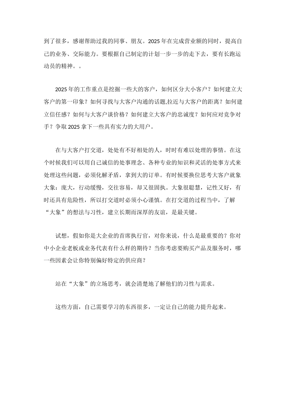 简单的销售年终工作总结_第2页